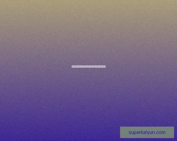 国米近期状态分析：整体表现稳健，竞争力持续增强